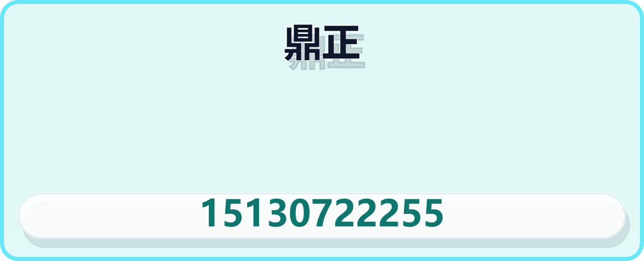 泊头市鼎正阀门有限公司 企业相册缩略图 1