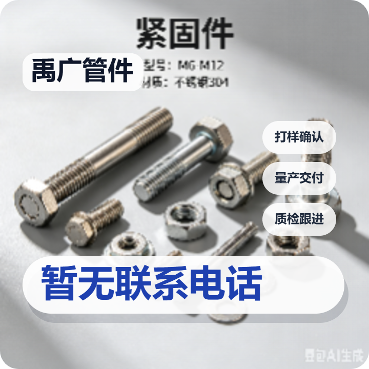 孟村回族自治县禹广管件厂 企业相册缩略图 2