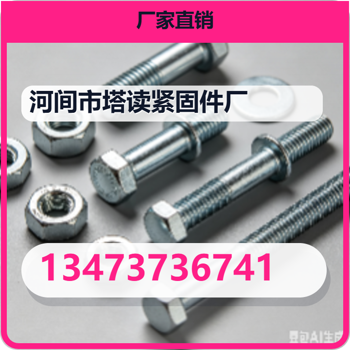河间市塔读紧固件厂 企业相册缩略图 2