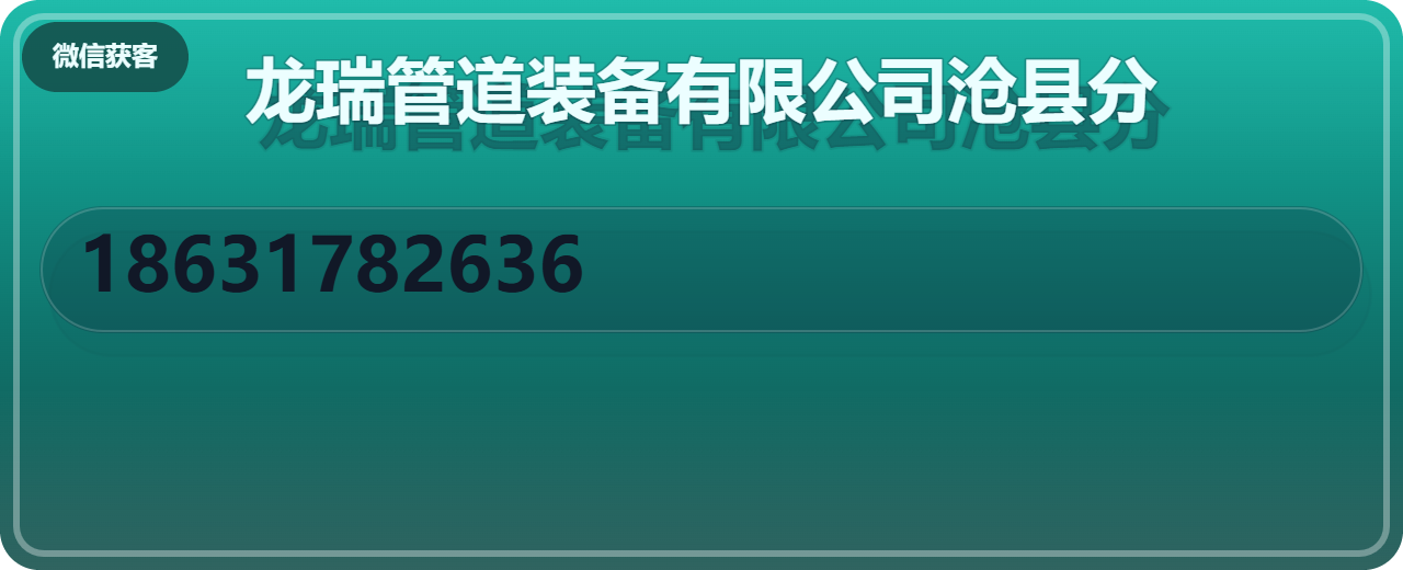 沧州龙瑞管道装备有限公司沧县分公司 企业相册缩略图 1