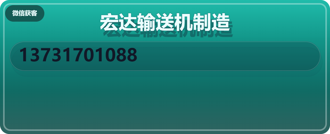 河北宏达输送机制造有限公司 企业相册缩略图 1