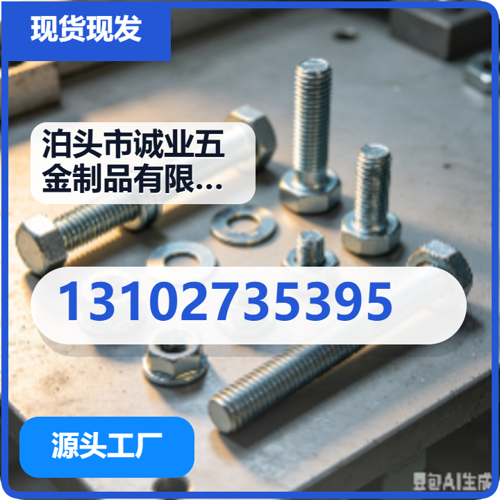 泊头市诚业五金制品有限公司 企业相册缩略图 2