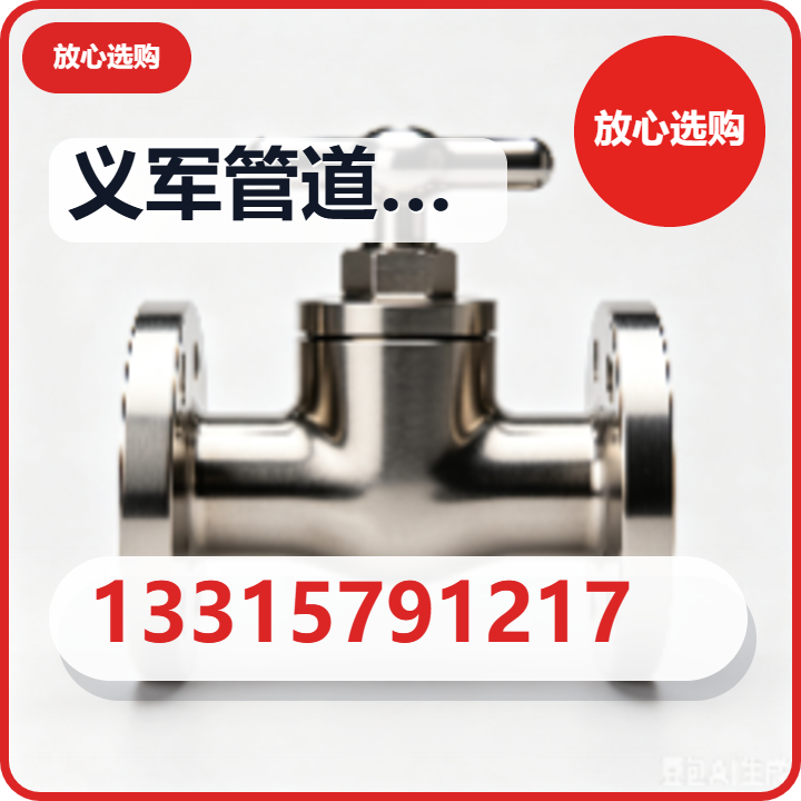 盐山义军管道配件经销处 企业相册缩略图 2
