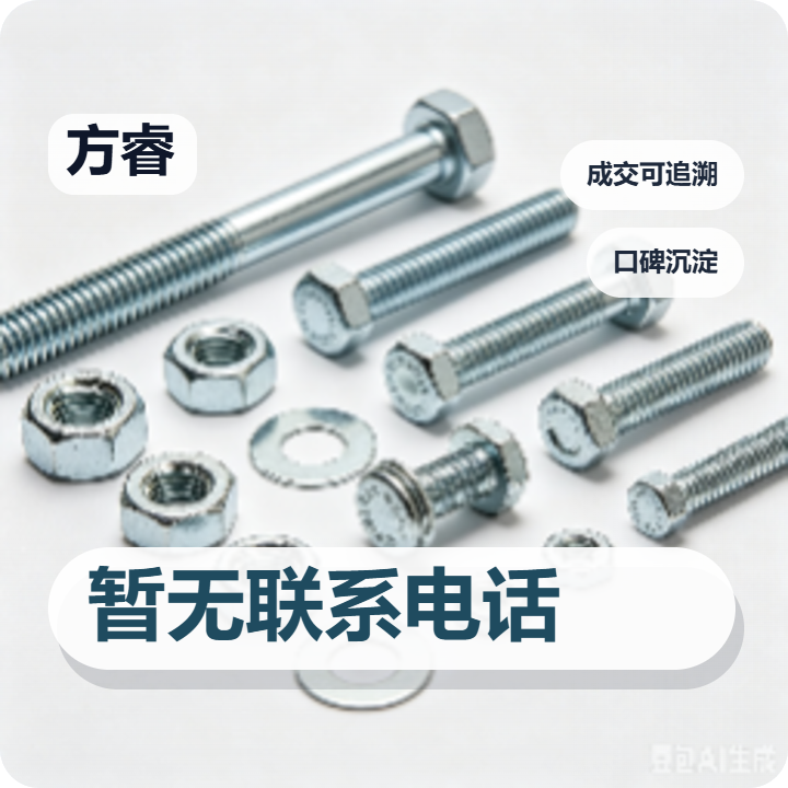 河间市方睿紧固件制造厂 企业相册缩略图 2