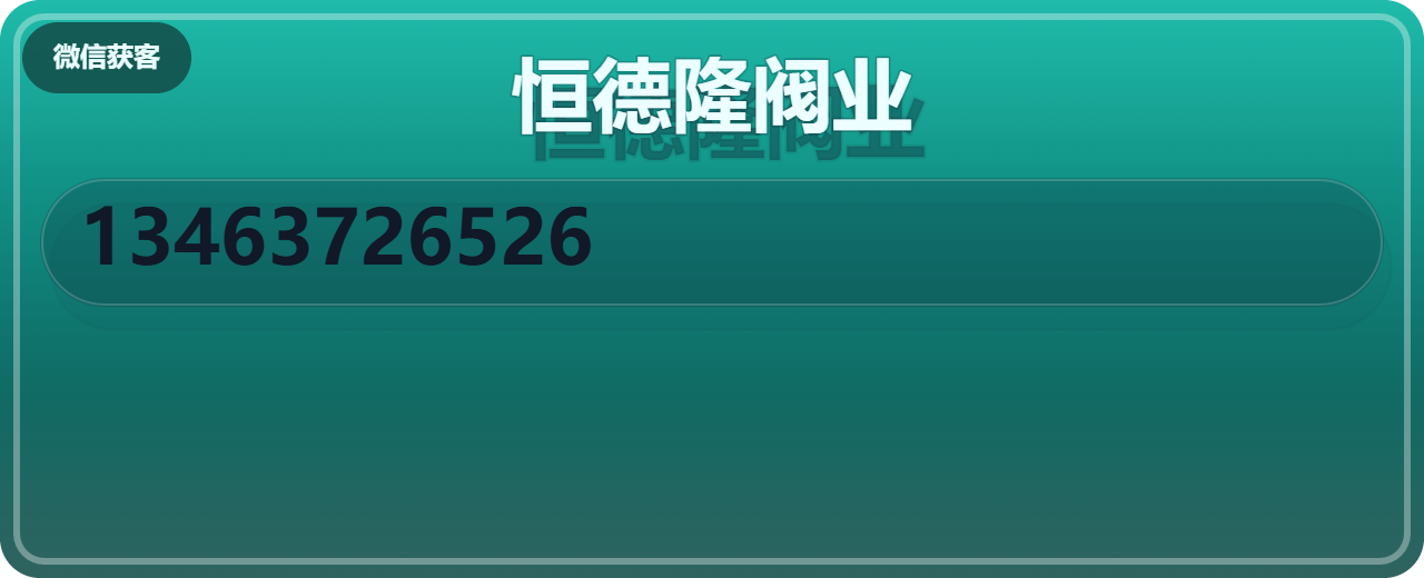 沧州恒德隆阀业有限公司 企业相册缩略图 1