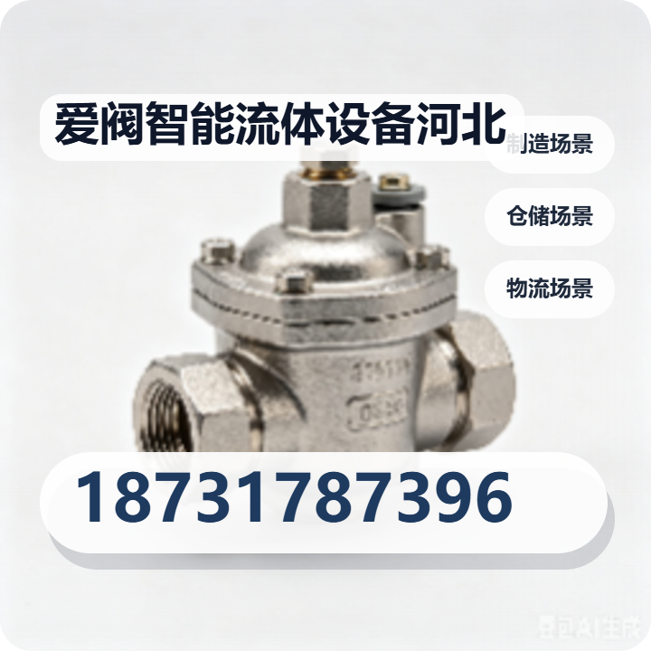 爱阀智能流体设备河北有限公司 企业相册缩略图 2