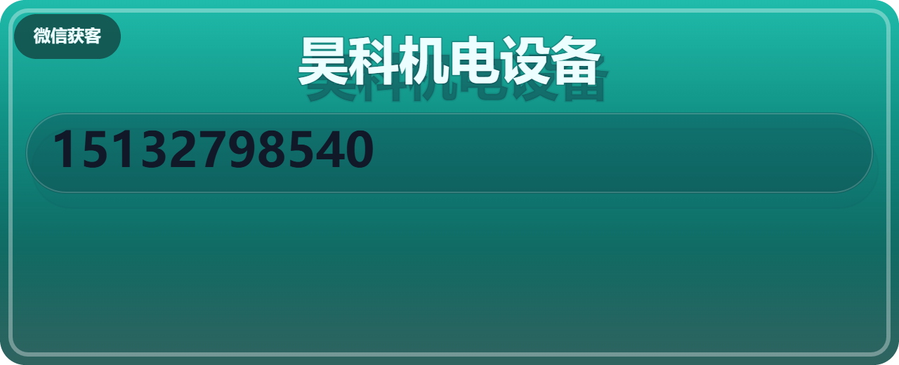沧州昊科机电设备有限公司 企业相册缩略图 1