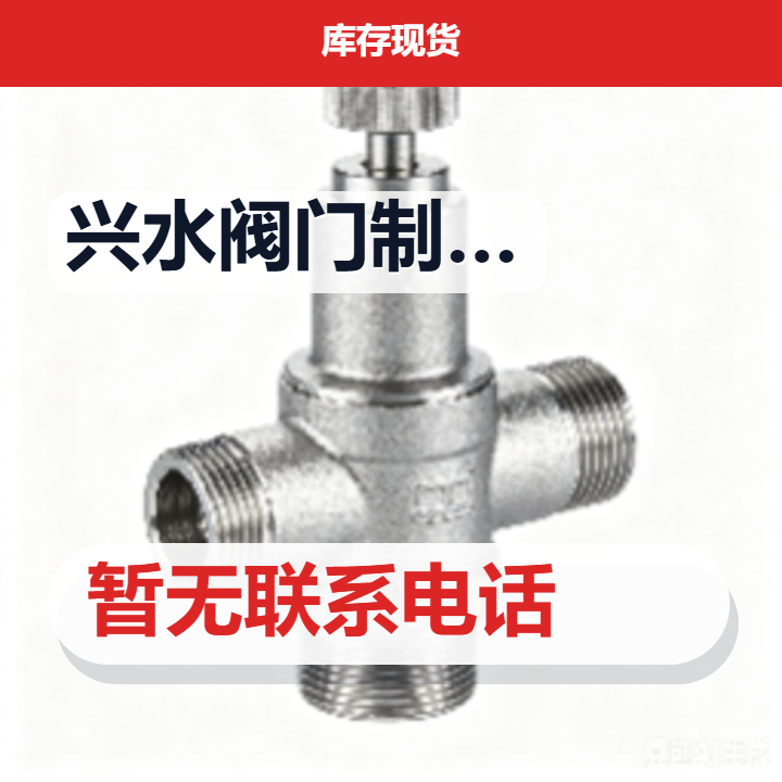 河北兴水阀门制造集团 企业相册缩略图 2