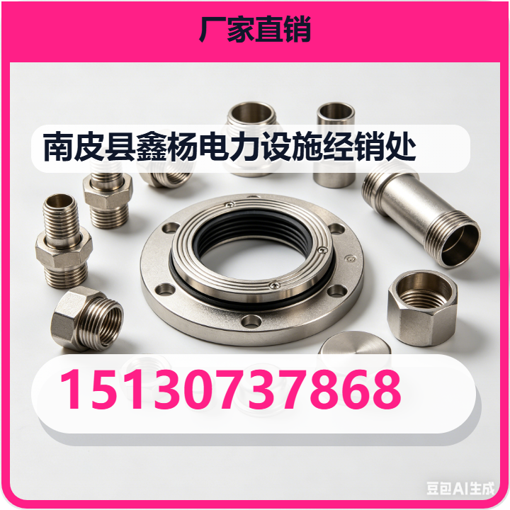 南皮县鑫杨电力设施经销处 企业相册缩略图 2