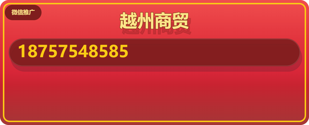 沧州越州商贸有限公司 企业相册缩略图 1