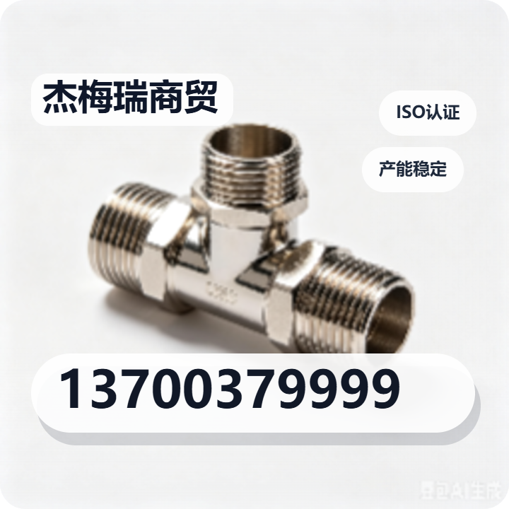 河北杰梅瑞商贸有限公司 企业相册缩略图 2