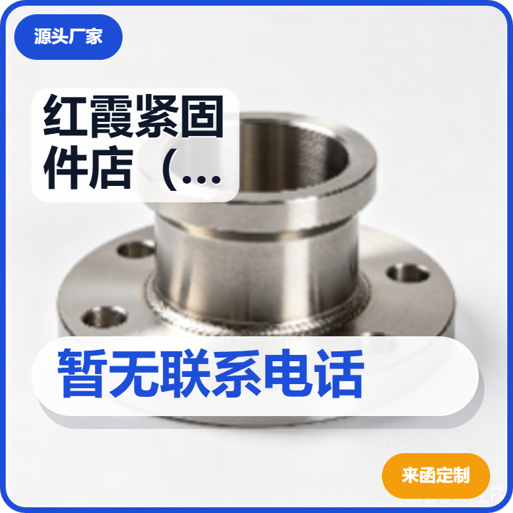 河间市红霞紧固件店（个体工商户） 企业相册缩略图 2