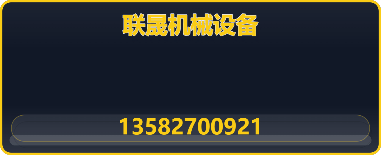 盐山联晟机械设备有限公司 企业相册缩略图 1