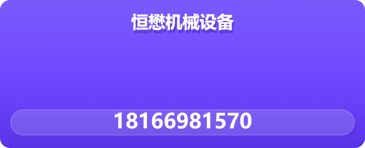 河北恒懋机械设备有限公司 企业相册缩略图 1