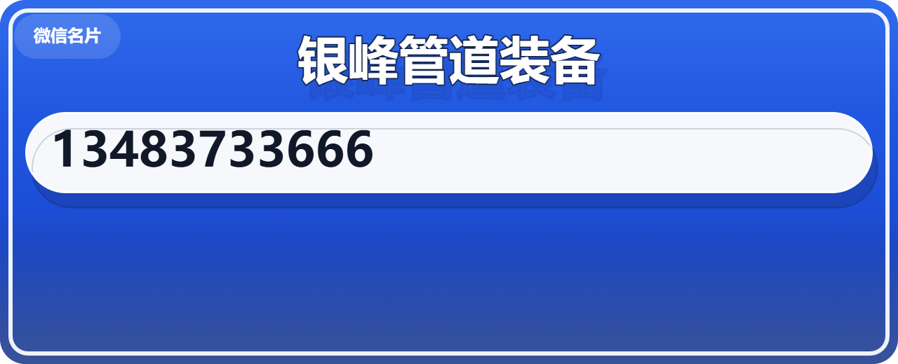 沧州市银峰管道装备有限公司 企业相册缩略图 1