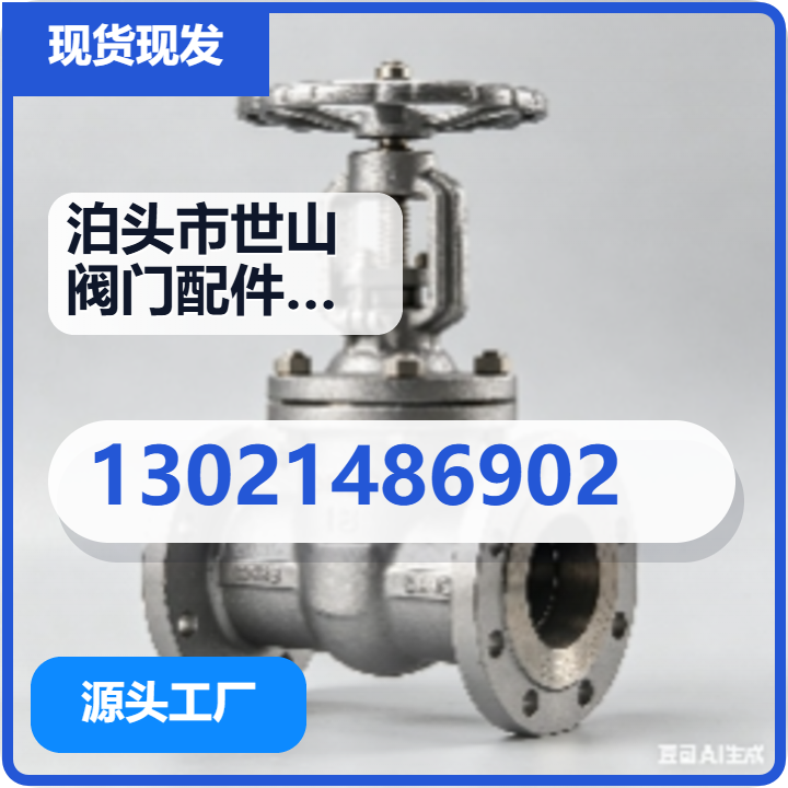 泊头市世山阀门配件厂 企业相册缩略图 2