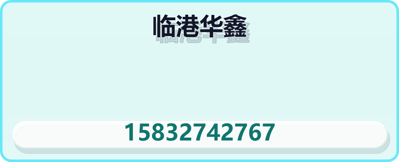 沧州临港华鑫管道配件加工厂 企业相册缩略图 1