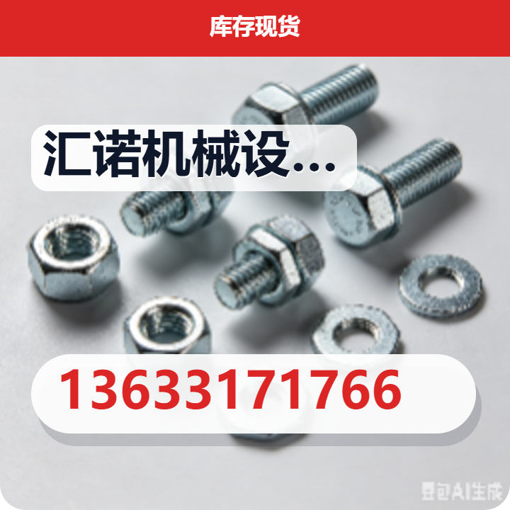 泊头市汇诺机械设备有限公司 企业相册缩略图 2