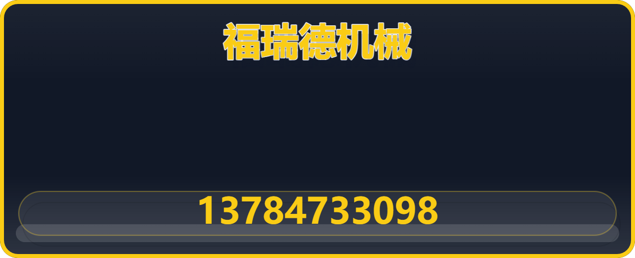 盐山县福瑞德机械有限公司 企业相册缩略图 1