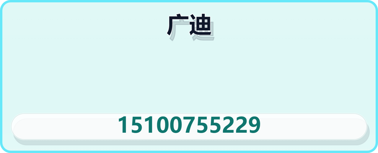 盐山广迪管道有限公司 企业相册缩略图 1
