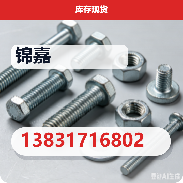 沧州锦嘉紧固件制造有限公司 企业相册缩略图 2