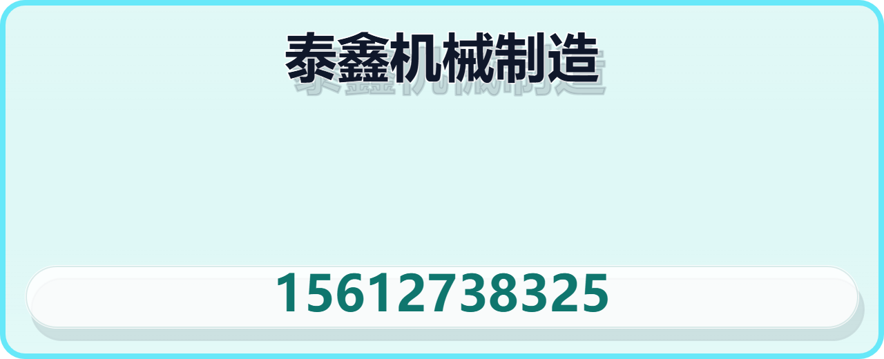 泊头市泰鑫机械制造有限公司 企业相册缩略图 1