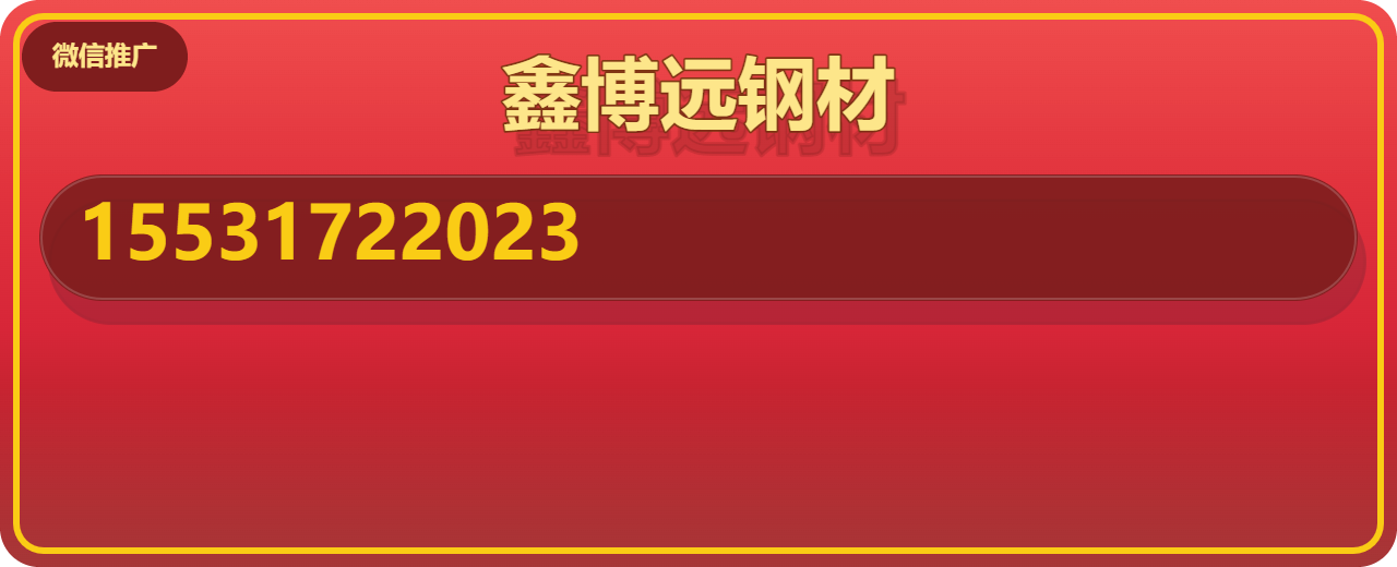 盐山鑫博远钢材有限公司 企业相册缩略图 1