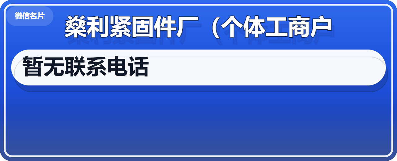 河间市燊利紧固件厂（个体工商户） 企业相册缩略图 1