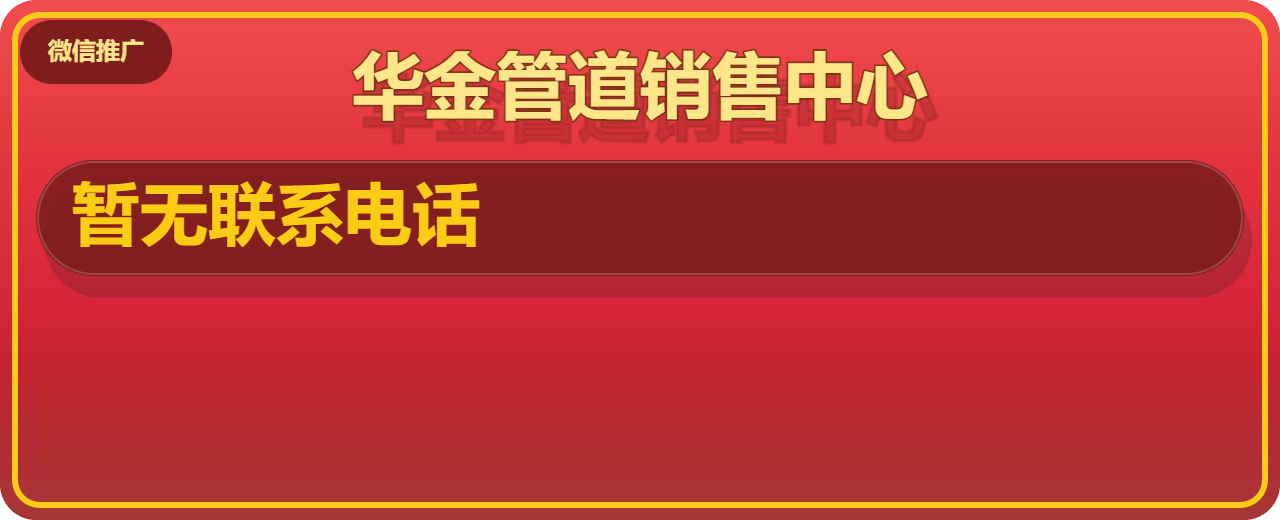 盐山县华金管道销售中心 企业相册缩略图 1