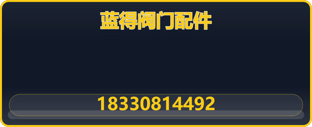 沧州蓝得阀门配件有限公司 企业相册缩略图 1