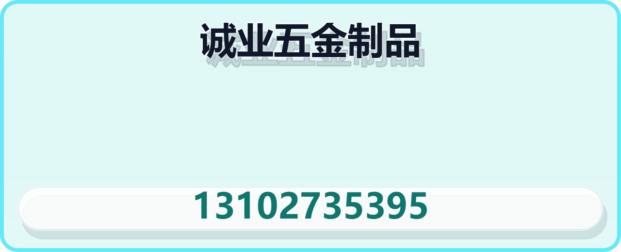 泊头市诚业五金制品有限公司 企业相册缩略图 1