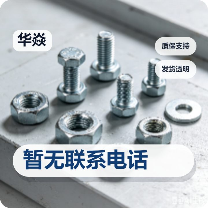 沧州华焱紧固件有限公司 企业相册缩略图 2