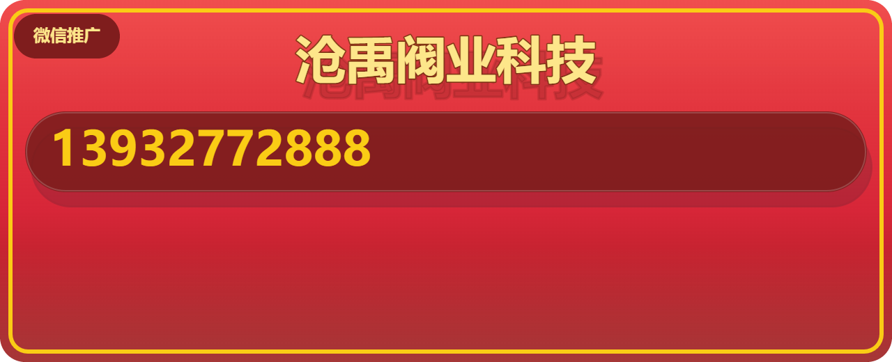 沧州沧禹阀业科技有限公司 企业相册缩略图 1