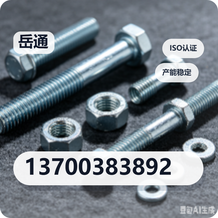 河间市岳通紧固件厂 企业相册缩略图 2