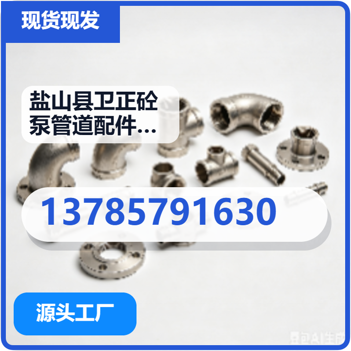 盐山县卫正砼泵管道配件厂 企业相册缩略图 2