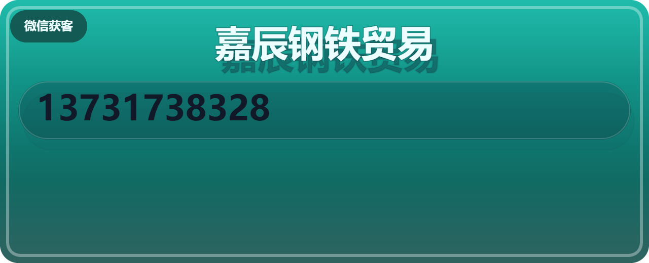 河北嘉辰钢铁贸易有限公司 企业相册缩略图 1