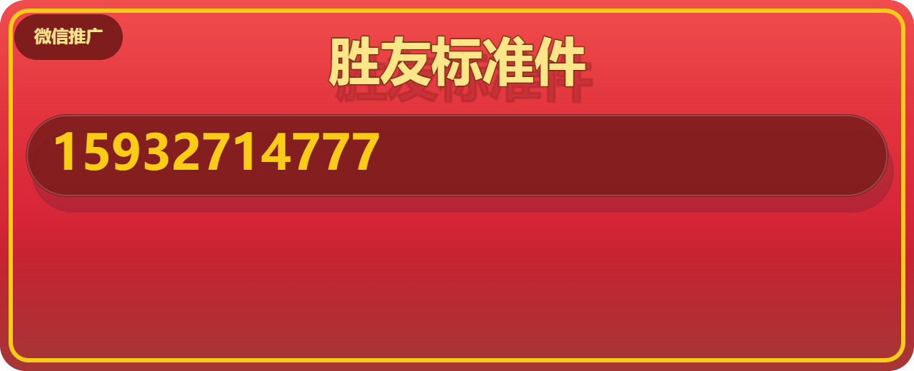 河北胜友标准件有限公司 企业相册缩略图 1