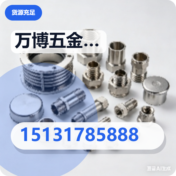 沧州万博五金制品有限公司 企业相册缩略图 2