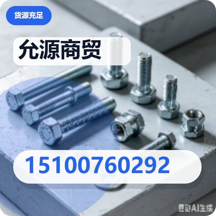 沧州允源商贸有限公司 企业相册缩略图 2