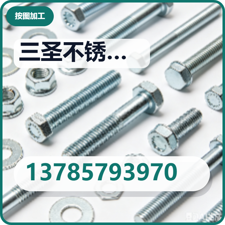 沧州三圣不锈钢有限公司 企业相册缩略图 2