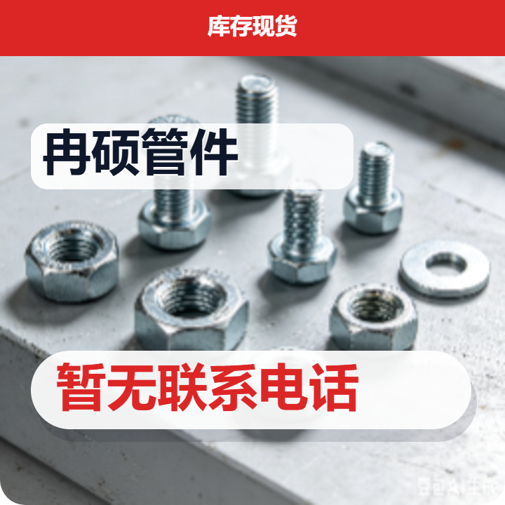 盐山县冉硕管件厂 企业相册缩略图 2