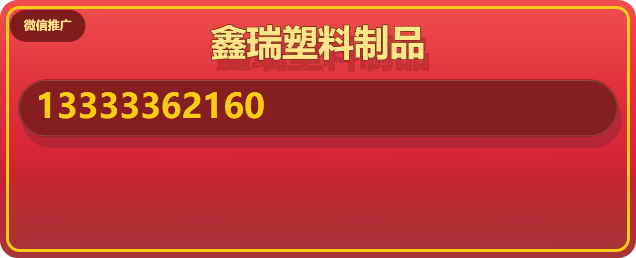 任丘市鑫瑞塑料制品厂 企业相册缩略图 1