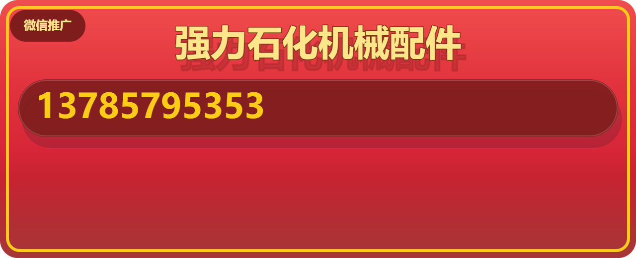 任丘市强力石化机械配件有限公司 企业相册缩略图 1