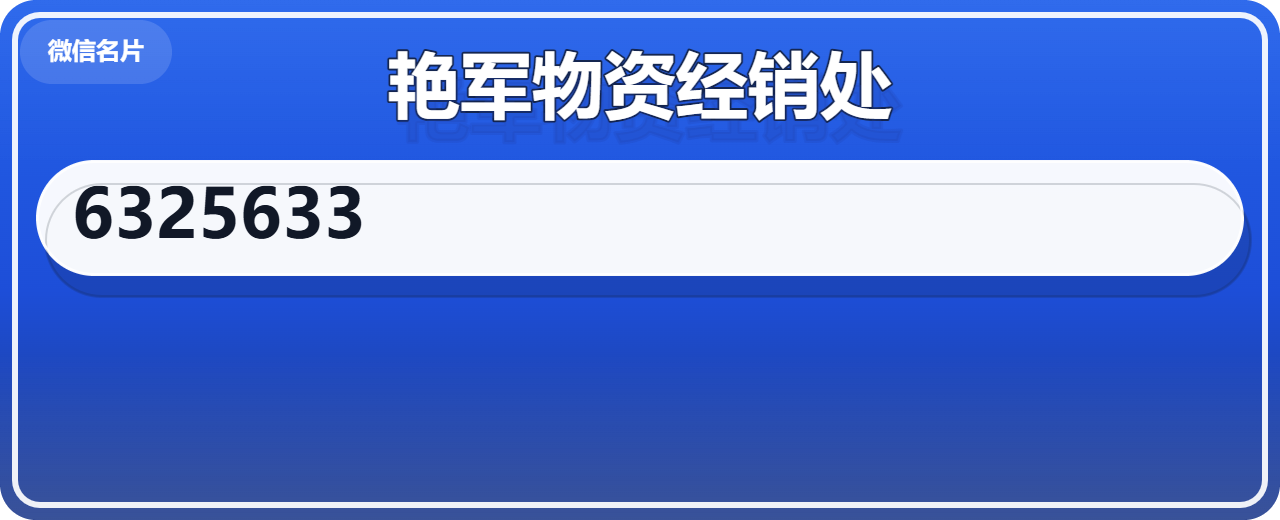 盐山县艳军物资经销处 企业相册缩略图 1