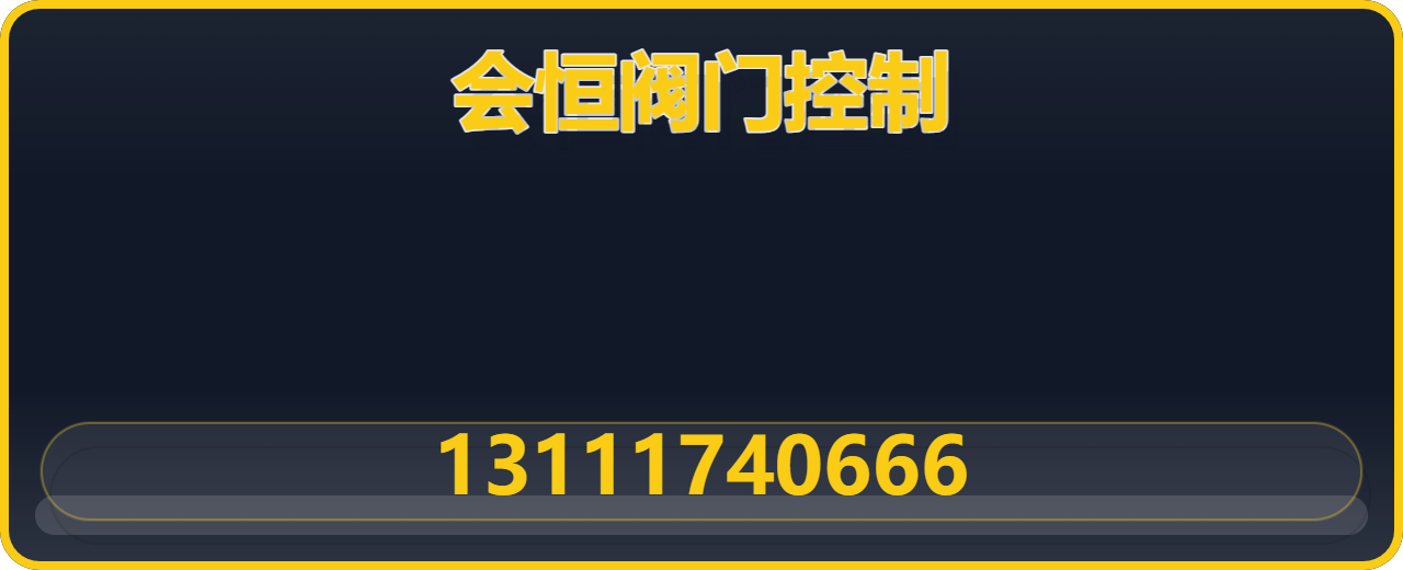 泊头市会恒阀门控制有限公司 企业相册缩略图 1