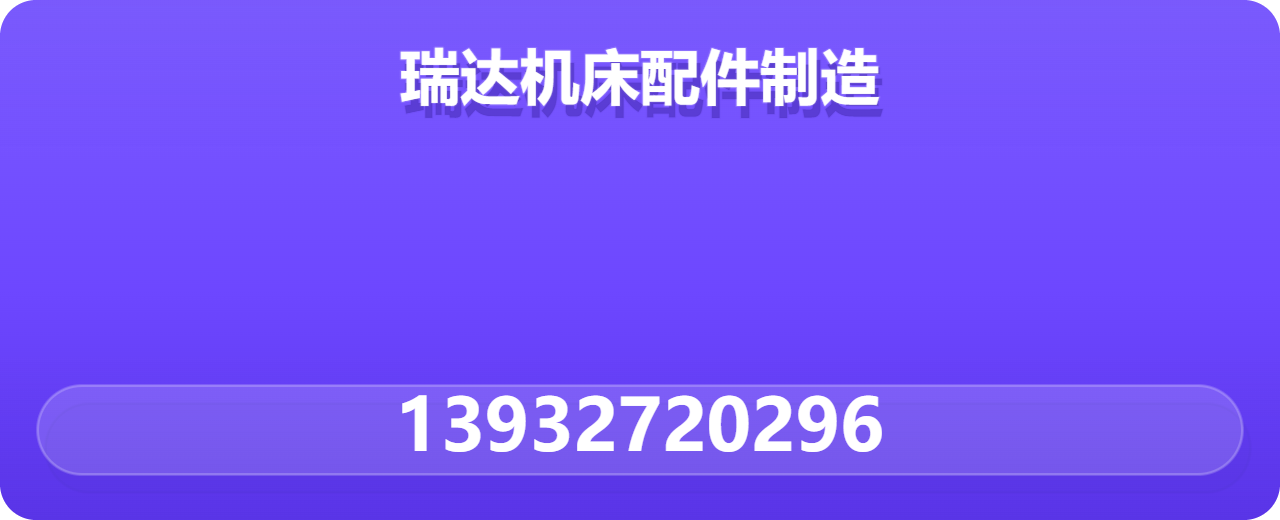 沧州瑞达机床配件制造有限公司 企业相册缩略图 1