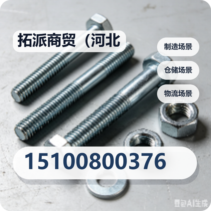 拓派商贸（河北）有限公司 企业相册缩略图 2