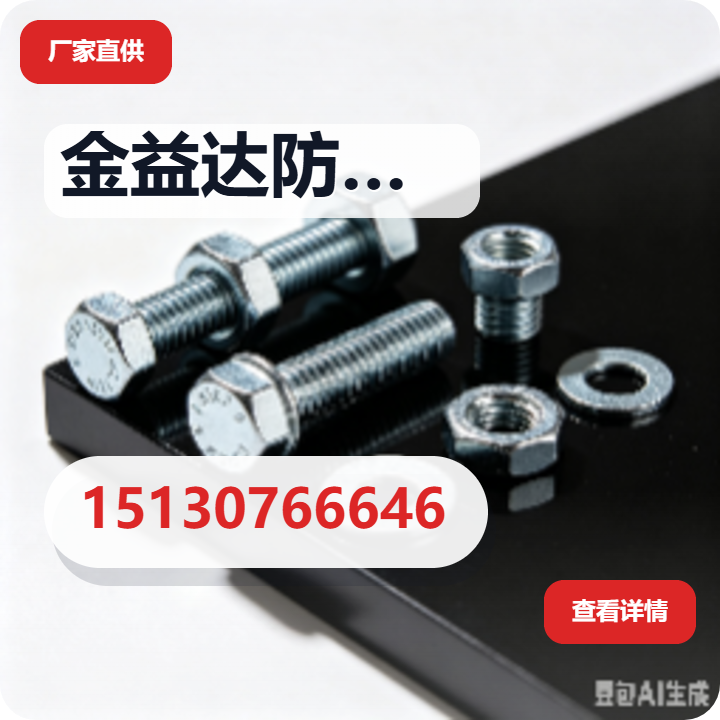 泊头市金益达防雷器材有限公司 企业相册缩略图 2
