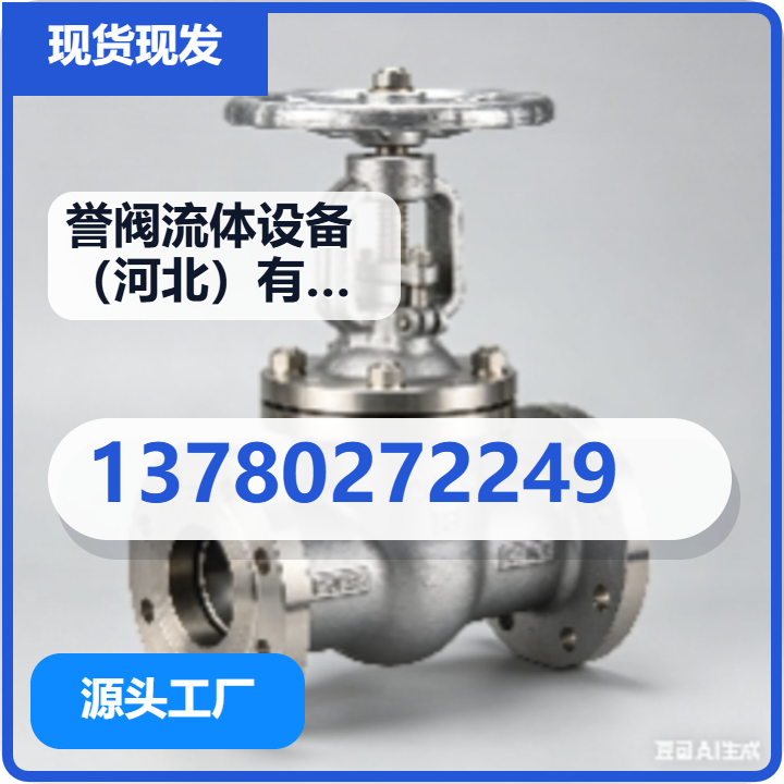 誉阀流体设备（河北）有限公司 企业相册缩略图 2