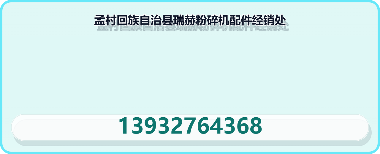 孟村回族自治县瑞赫粉碎机配件经销处 企业相册缩略图 1